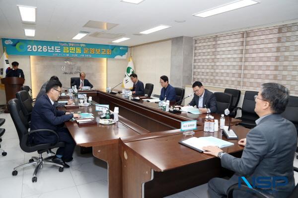 NSP통신-상주시는 17일부터 18일까지 2일간 시청 소회의실에서 강영석 상주시장 주재로 2026년도 읍면동 운영보고회를 개최했다. (사진 = 상주시)