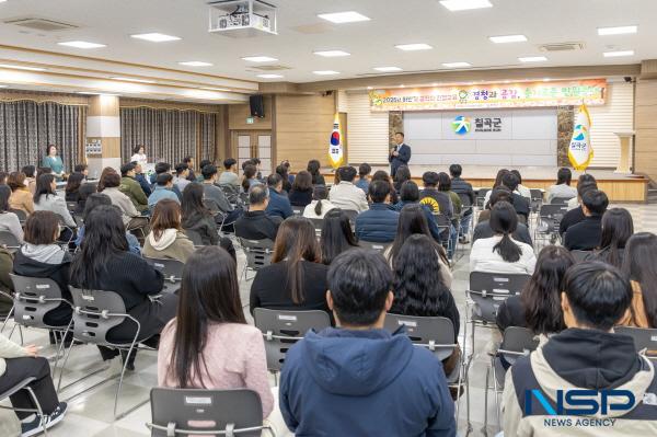NSP통신-칠곡군은 지난 17일 군청 강당에서 전 직원을 대상으로 2025년 하반기 칠곡군 공직자 친절교육을 실시했다. (사진 = 칠곡군)