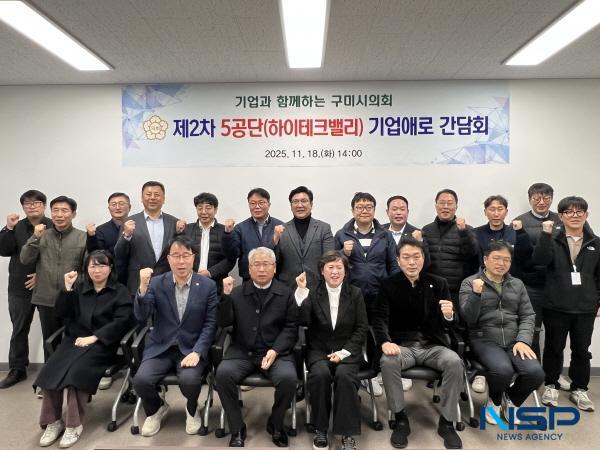 NSP통신-구미시의회는 18일 5공단 내 입주 기업인 티에스티에서 제2차 5공단(하이테크밸리) 기업 애로 간담회를 개최했다. (사진 = 구미시의회)