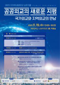 [NSP PHOTO]계명대, 2025 지자체 공공외교 심포지엄 개최