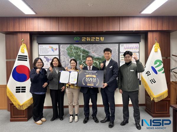 NSP통신-대구광역시 군위군은 농림축산식품부와 한국농수산식품유통공사(aT)가 공동 주관한 2024년 지역먹거리계획 과제분야 우수사례 공모전에서 장려상을 수상했다. (사진 = 군위군)