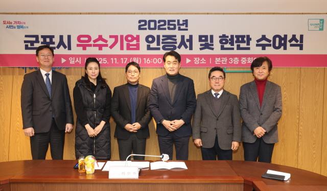 NSP통신-17일 군포시가 2025년 우수기업 인증서 및 현판 수여식을 열었다. 사진은 기념촬영 모습. (사진 = 군포시)
