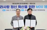 [NSP PHOTO]영양군·경상북도호국보훈재단, 업무협약 체결