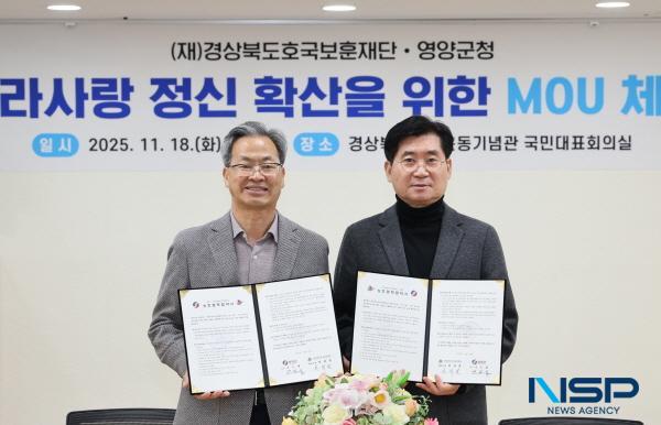 NSP통신-영양군은 18일 경상북도독립운동기념관에서 경상북도호국보훈재단과 남자현지사역사공원 활성화 및 보훈문화 확산을 위한 업무협약을 체결했다. (사진 = 영양군)