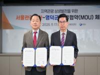 [NSP PHOTO]영덕군, 서울관광재단과 지역관광 상생 업무협약 체결