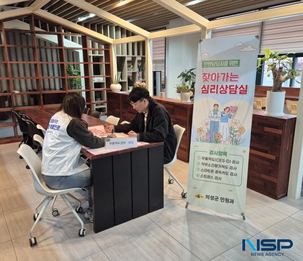 NSP통신-의성군은 지난 17일 민원담당 직원을 대상으로 심리상담 및 정서지원을 위한 찾아가는 심리상담센터를 운영했다. (사진 = 의성군)