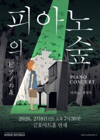 [NSP PHOTO]日 클래식 애니 피아노의 숲, 피아노 콘서트로 국내 관객과 만난다