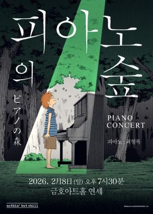 NSP통신-공연 포스터 (이미지 = 낫싱벗칠 제공)