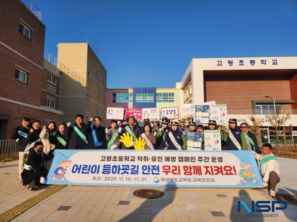NSP통신-경상북도교육청은 10일부터 오는 21일까지 2주간 관계기관 합동 어린이 약취·유인 예방 캠페인 주간을 운영한다. (사진 = 경상북도교육청)