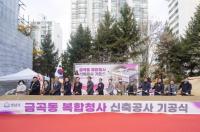 [NSP PHOTO]성남시, 금곡동 복합청사 첫 삽…2028년 3월 준공 목표