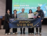 [NSP PHOTO]경북도, 한의약 지역계획 수립 기관 우수상 수상