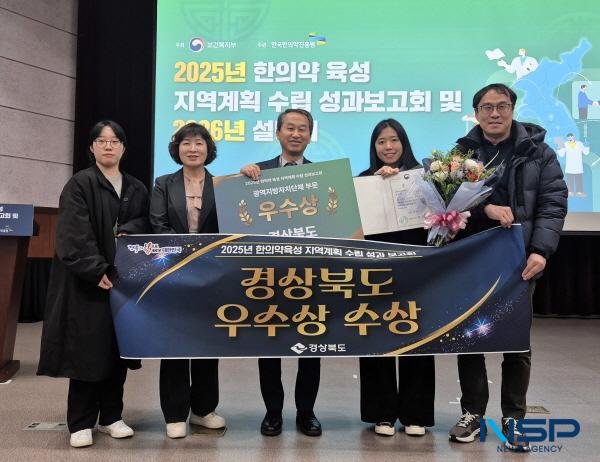 NSP통신-경상북도는 18일 서울 세텍(SETEC)에서 열린 보건복지부 주최 한의약 육성 지역계획 수립 성과보고회에서 기관 우수상을 받았다. (사진 = 경상북도)