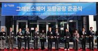 [NSP PHOTO]포항시, 그래핀스퀘어 포항공장 준공식 개최