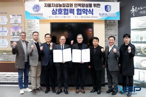 NSP통신-영남이공대학교는 지난 17일 천마스퀘어 역사관에서 한국자동차공정정보협회와 자동차 성능점검원 인력양성 및 전문인력 활성화를 위한 업무협약(MOU)을 체결했다. (사진 = 영남이공대학교)