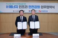 [NSP PHOTO]한국전력기술·가스안전공사, LNG·수소 등 저탄소 발전설비 기술협력 추진