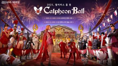 [NSP PHOTO]펄어비스, 검은사막 모바일 2025 칼페온 연회 12월 13일 개최