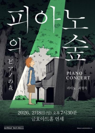 [NSP PHOTO]日 클래식 애니 피아노의 숲, 피아노 콘서트로 국내 관객과 만난다