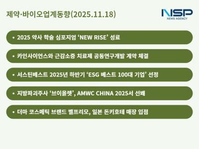 [NSP PHOTO][제약·바이오업계동향]대웅제약·동국헬스케어엠앤아이, 중국·일본 진출 가속화