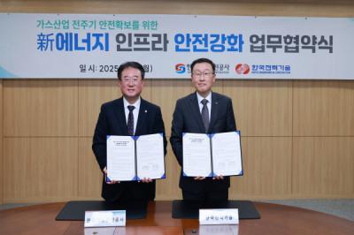 [NSP PHOTO]한국전력기술·가스안전공사, LNG·수소 등 저탄소 발전설비 기술협력 추진