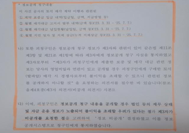 NSP통신-익산청이 비공개한 정보공개 청구내용과 익산청의 행정심판 답변서 일부 (사진 = 윤시현 기자)