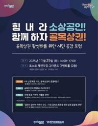 [NSP PHOTO]포항시, 골목 경제 회복 해법 찾기 위한 시민 공감 포럼 개최