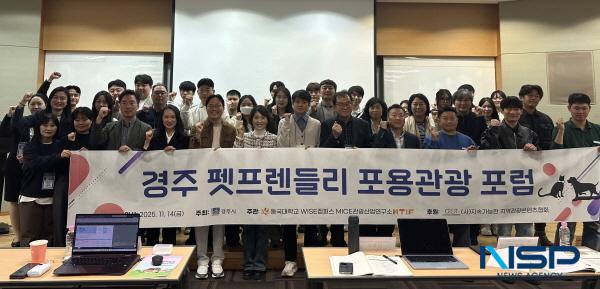 NSP통신-동국대 WISE캠퍼스 MICE관광산업연구소가 지난 14일 경주 교원드림센터에서 경주 펫프렌들러 포용관광 포럼을 개최했다. (사진 = 동국대WISE캠퍼스)