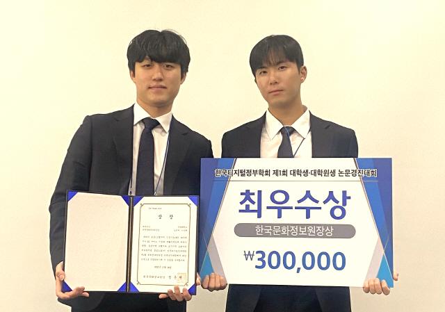 NSP통신-한국디지털정부학회 주관 제1회 대학생·대학원생 논문경진대회에서 우수논문 최우수상을 수상한 안양대 행정학과 김민재·이민혁 학생 수상 기념촬영 모습. (사진 = 안양대학교)