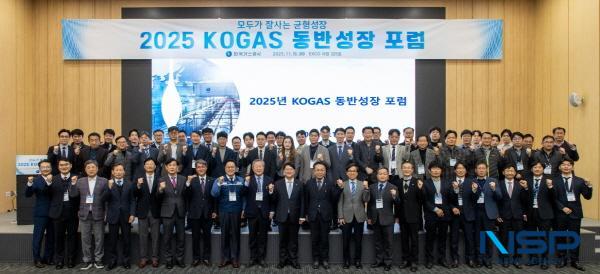 NSP통신-한국가스공사는 지난 18일 대구 엑스코에서 화성밸브 등 35개 중소 협력사와 함께하는 2025 KOGAS 동반성장 포럼을 개최했다고 밝혔다. (사진 = 한국가스공사)