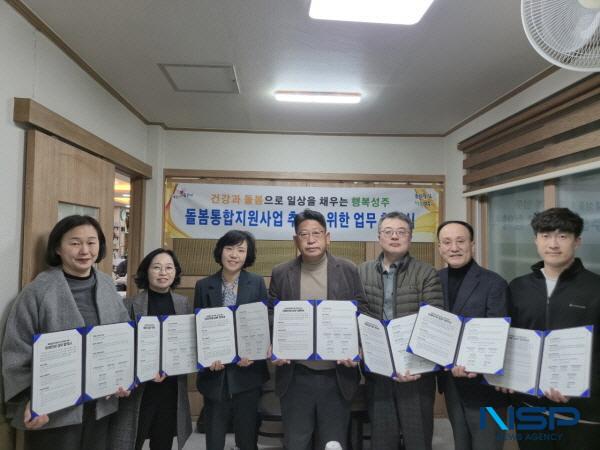 NSP통신-성주군은 지난 17일 관내 의료단체(성주군 의사회, 치과의사회, 한의사회, 약사회) 및 건강보험공단 칠곡성주지사와 의료·돌봄 통합지원 활성화 및 민관 협력체계 구축을 위한 업무협약을 체결했다. (사진 = 성주군)