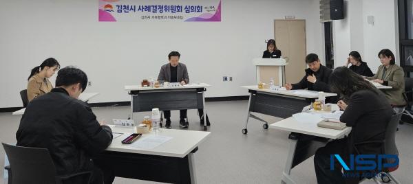 NSP통신-김천시는 지난 17일 청소년문화의집 회의실에서 2025년 제9회 사례결정위원회 심의회를 개최했다. (사진 = 김천시)