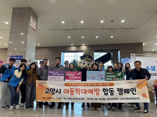NSP통신-지난 14일에 열린 고양시 아동학대 예방 합동 캠페인 (사진 = 고양시)