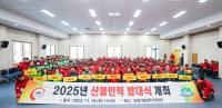 [NSP PHOTO]성주군, 2025년 산불인력 발대식 개최