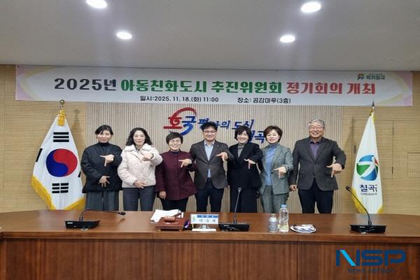 NSP통신-칠곡군은 지난 18일 칠곡군청 공감마루에서 2025년 아동친화도시 추진위원회 정기회의를 개최했다고 밝혔다. (사진 = 칠곡군)