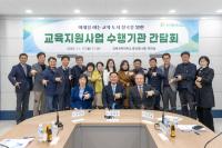 [NSP PHOTO]칠곡군, 교육지원사업 수행기관 간담회 개최
