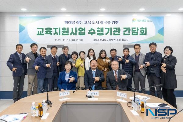 NSP통신-칠곡군은 지난 10일과 17일 두 차례 칠곡군 교육지원사업 수행기관과 함께 간담회를 개최했다. (사진 = 칠곡군)