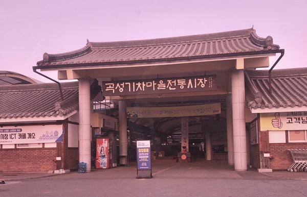 NSP통신-곡성기차마을전통시장 전경. (사진 = 곡성군)