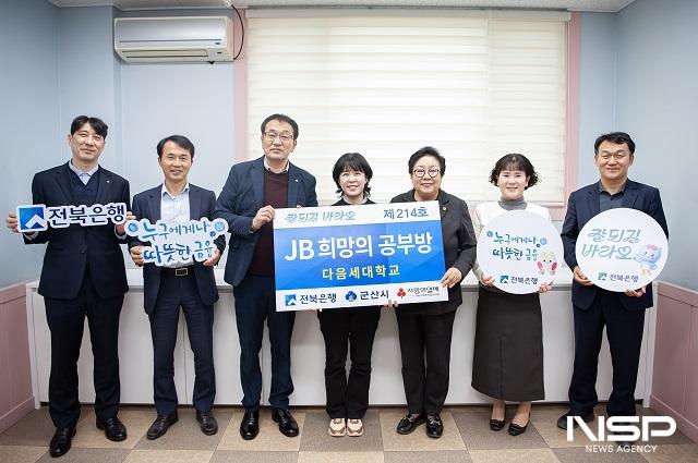 NSP통신- (사진 = 전북은행)