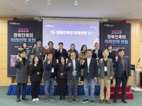 [NSP PHOTO]경북도, 경북건축의 미래전략 포럼 개최