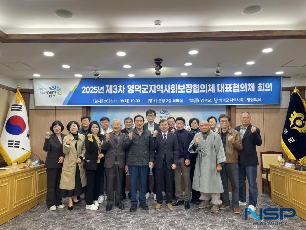 NSP통신-영덕군 지역사회보장협의체는 지난 18일 영덕군청 제1 회의실에서 제9기 대표협의체 위원 18명이 참석한 가운데 2025년 제3차 지역사회보장대표협의체 회의를 열었다. (사진 = 영덕군)