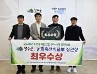 [NSP PHOTO]장수군, 농촌융복합산업 우수사례 경진대회 최우수상 수상