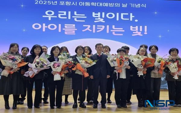 NSP통신-포항시는 19일 시청 대회의실에서 2025년 아동학대예방의 날 기념식을 열었다. (사진 = 포항시)