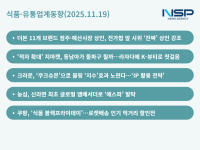 [NSP PHOTO][식품·유통업계동향]더본, 겨울에도 뜨거운 감자…지마켓·크라운·농심, 살길 모색 쿠팡, 식품도 블프
