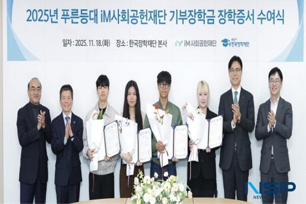 NSP통신-한국장학재단과 iM사회공헌재단은 지난 18일 한국장학재단 대구본사에서 2025년 2학기 기부장학금 장학증서 수여식을 개최했다. (사진 = 한국장학재단)