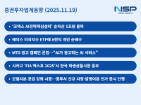 [NSP PHOTO][증권투자업계동향]금투업계, AI·미국지수 중심 활황…금융위는 종투사·발행어음 인가 단행