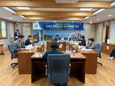 [NSP NEWS Image]장흥군, 지방보조금 관리위원회 심의 개최