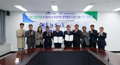 [NSP NEWS Image]진안군-농어촌공사 전북본부, 스마트농업 육성 ‘맞손’