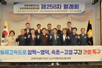 [NSP PHOTO]강원 시군의회 의장단, 동해고속도로 조기 추진 요구…제258차 월례회 개최