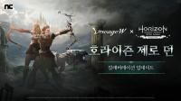 [NSP PHOTO]엔씨 리니지W, 호라이즌 제로 던 리마스터 컬래버 진행