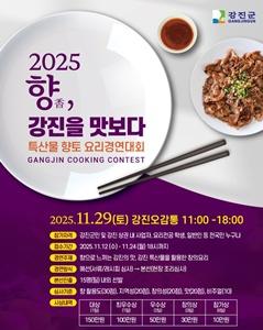 NSP통신- (사진 = 강진군)