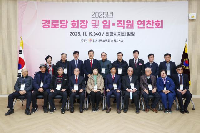 NSP통신-2025년 경로당회장 및 지회 임직원 연찬회 단체 기념촬영 모습. (사진 = 의왕시)